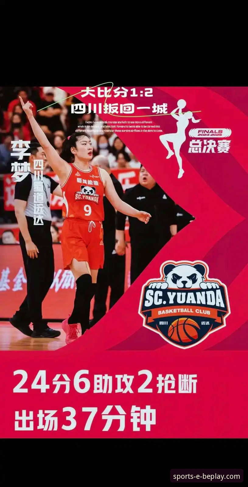 揭秘WCBA总决赛最大分差纪录背后的秘密——四川女篮狂胜山西背后的故事