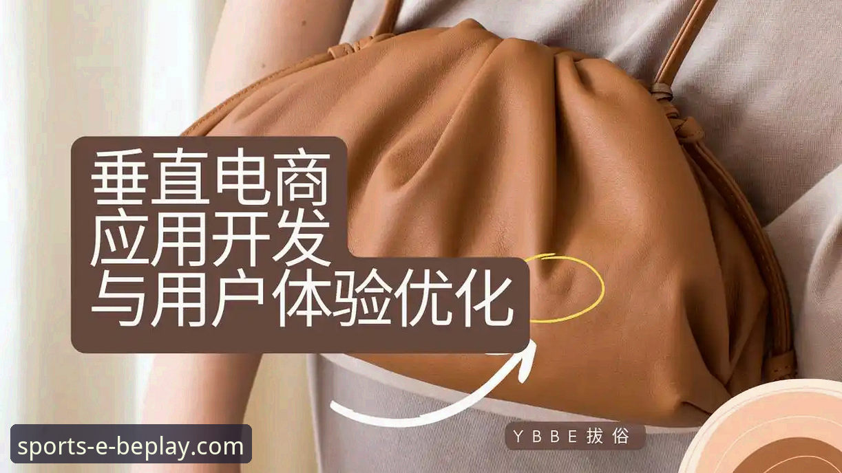 beplay体育移动端 移动端体育平台发展趋势深度分析:beplay体育移动端用户体验全面解析